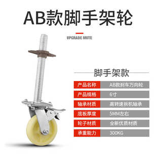 6寸万向轮重型聚氨酯尼龙带刹车工业脚轮子脚手架滑轮可调节丝杆