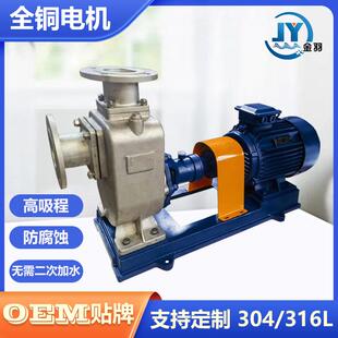 耐酸碱化工自吸泵 自吸离心泵 65ZX35 13P不锈钢防腐蚀卧式