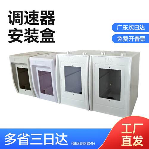 新款防撞调速器盒流水线电箱固定盒电控箱马达电源小电箱