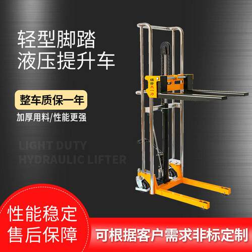 轻型脚踏液压提升车堆车小型叉车人模具设备搬运起升装置