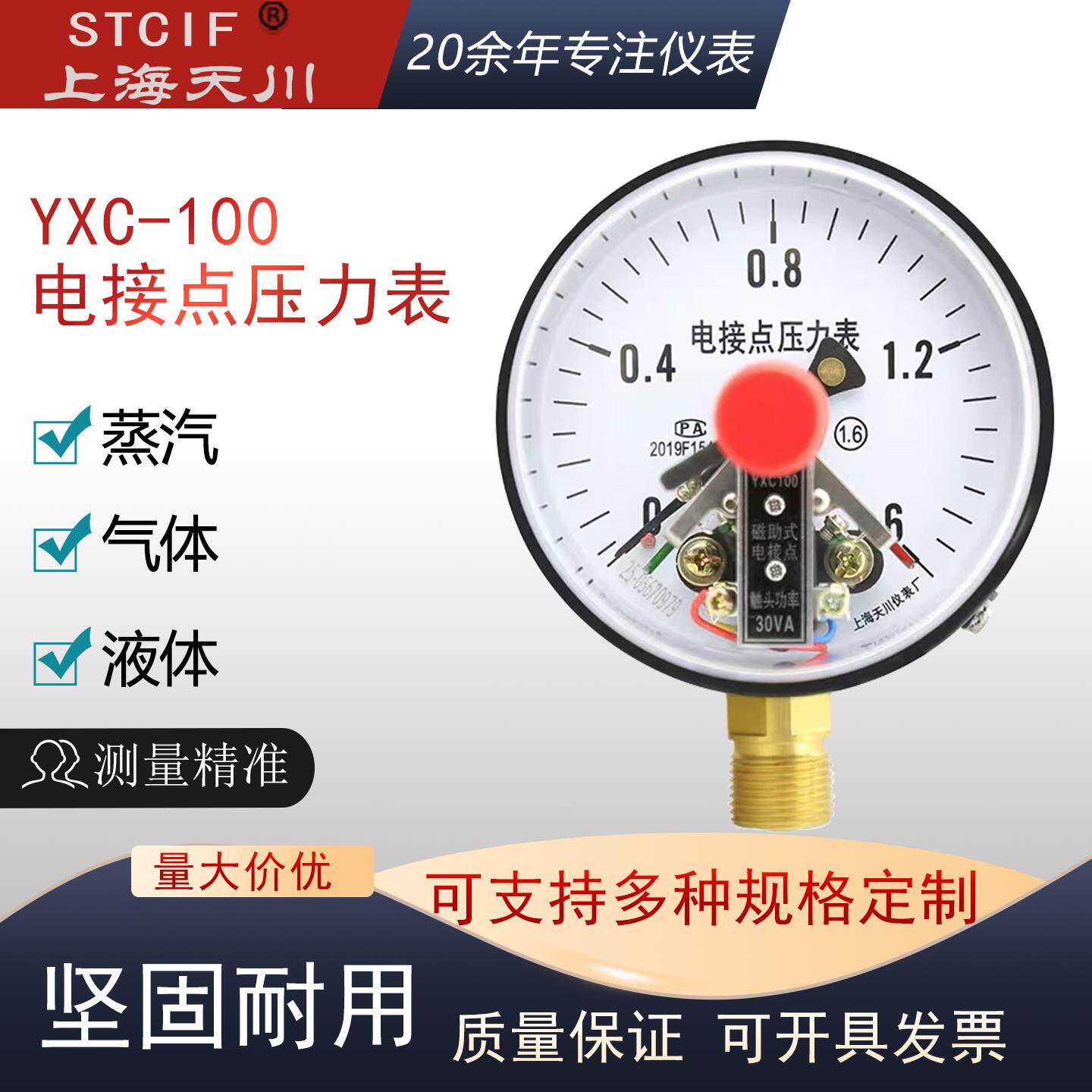 上海天川仪表厂YXC-100磁助式电接点压力表水压表气压表真空表