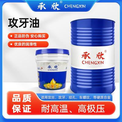 不锈钢攻牙油模具sks攻丝油68#螺丝打头油铝钛合金攻牙专用油