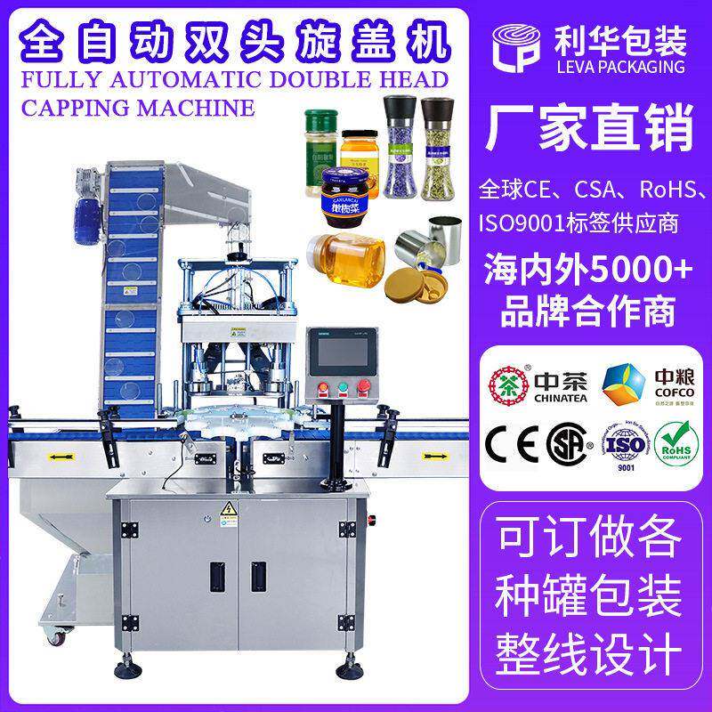 自动口封口机玻璃塑料扭盖机螺纹旋盖设备化妆品品食品封盖机