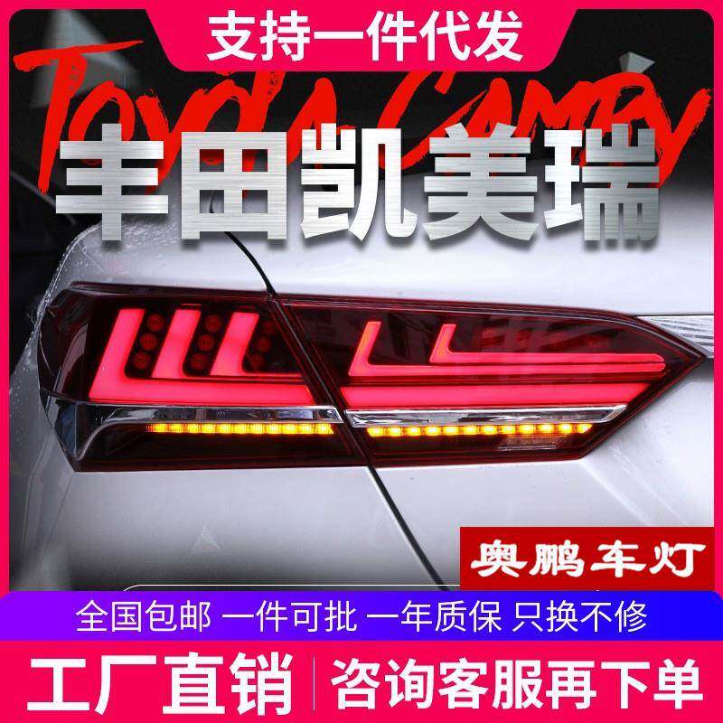 适用于18-20款丰田八代新凯美瑞尾灯总成改装LED流水转向灯行车灯