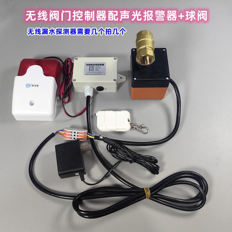 无线电磁阀控制器 暖气片水管漏水切断水源 自动关闭水管报警附件