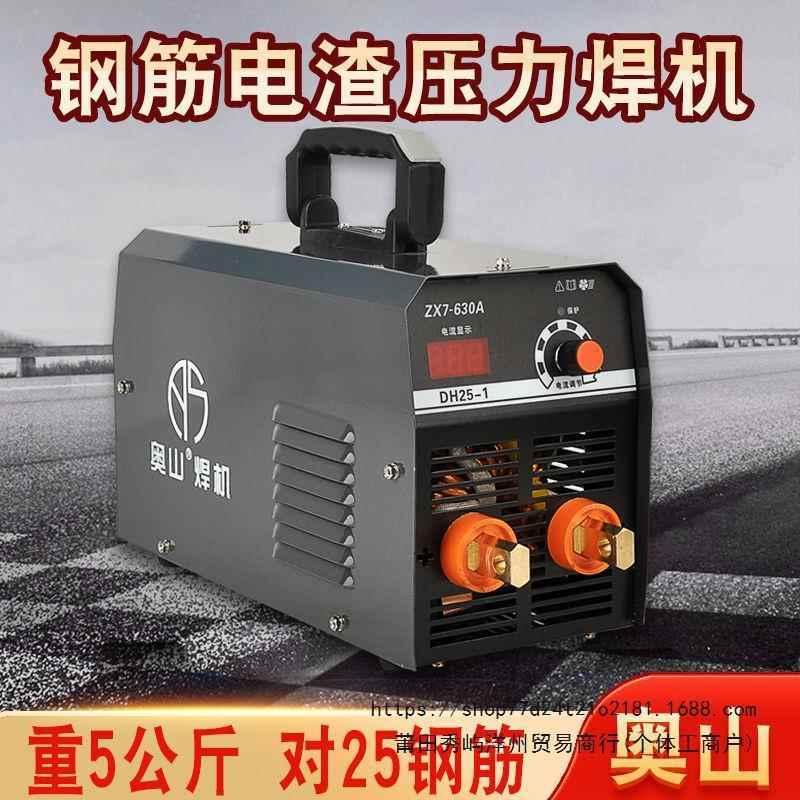 奥山630电焊机压力焊钢筋电渣压力焊机竖焊机对焊机大功率碰焊机