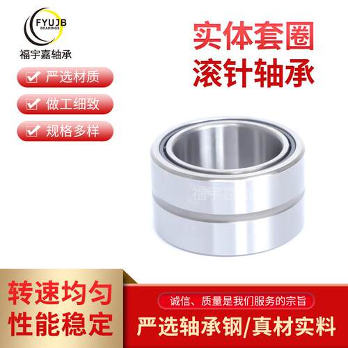 现货销售 NK110/30 NK110/40精密滚针轴承 低噪音实体套圈轴承