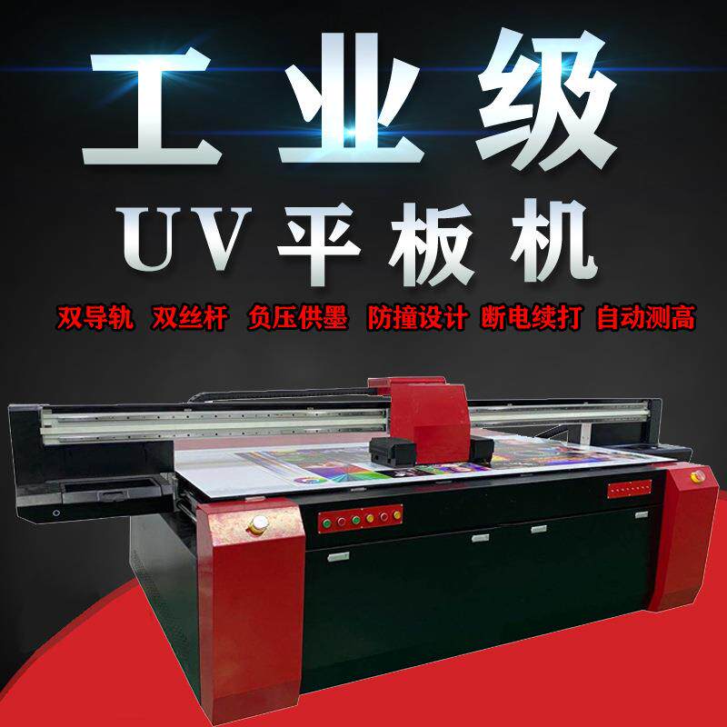 厂家直销爱普生2513UV平板打印机 工业级配置四喷头UV平板喷绘机