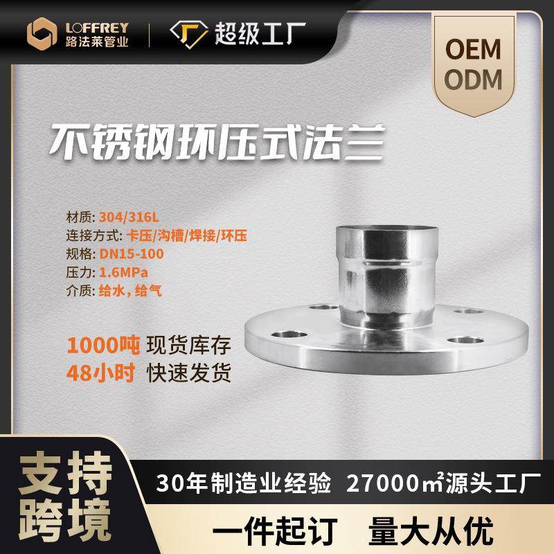 厂家供应环压式法兰转换接头304不锈钢圆法兰对焊焊接法兰