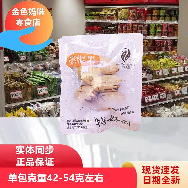 小草食品碧根果奶油味长寿果仁山核桃干果小包装坚果炒货零食整
