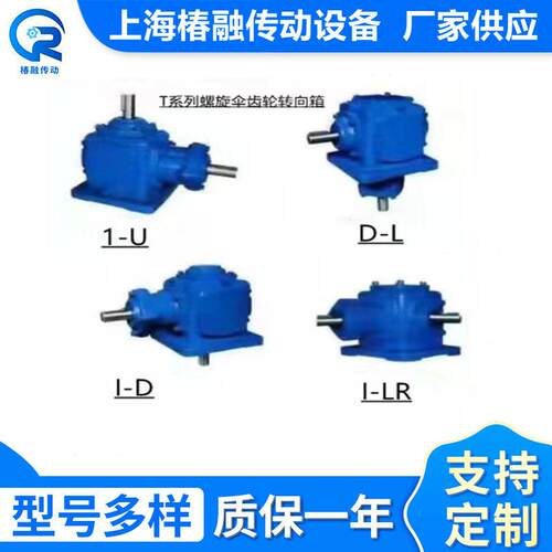 厂家供应T7系列转向器非标转向箱螺旋伞齿轮速箱换向器齿轮箱