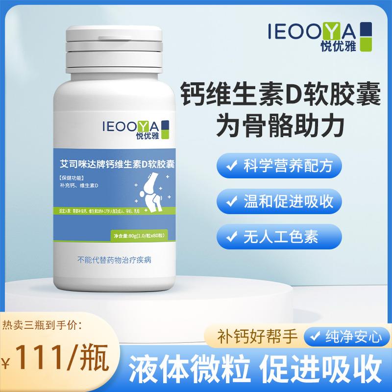 悦优雅钙片ieooya液体钙中老年成人钙片官方正品维生素D3K2成年人
