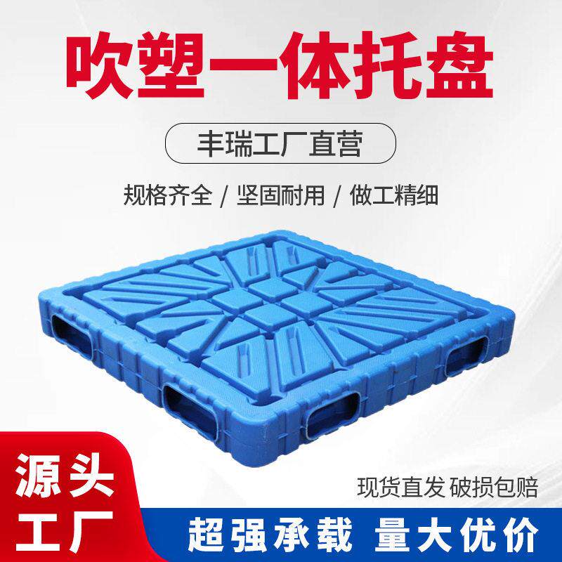 定体胶制吹塑一双面托物盘叉车卡板丰瑞仓库垫板可堆码流塑栈板抗