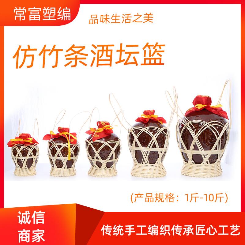 仿竹条竹编酒瓶手提篮陶瓷酒瓶提篮超市商场酒提篮酒坛酒提篮