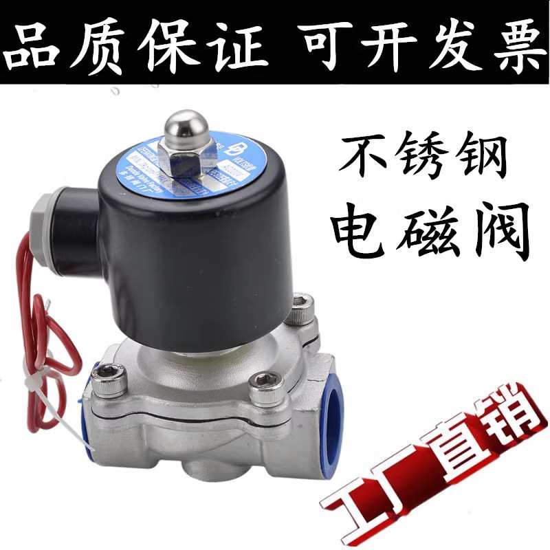 304不锈钢电磁阀220V12V24V电磁开关电阀常闭常开2W水阀气阀6分