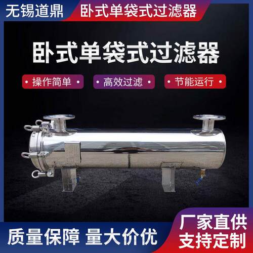 厂家直供卧式单袋2号袋式过滤器生活废水市政自来水袋式