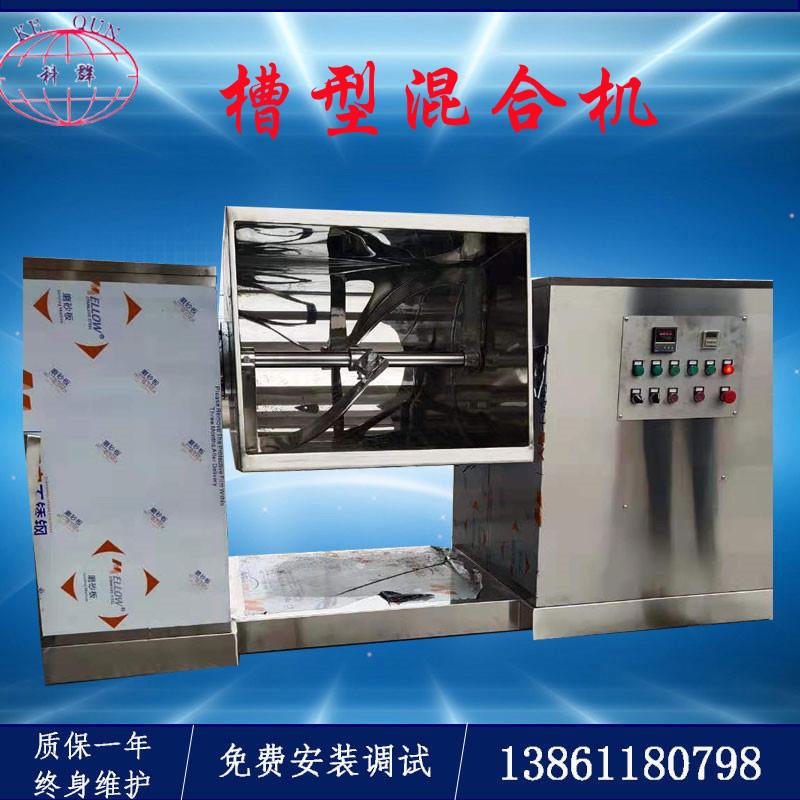 供应奶茶粉原材料混合设备槽型螺带式混料机槽型混合机视频