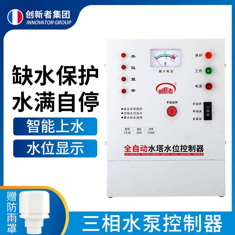 三相水泵智能水位控制器全自动380V水塔上水满停浮球液位开关泵宝
