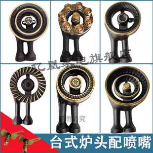 台式燃气灶配件通用灶头炉头分火器煤气灶液化气灶猛火炉头通用款