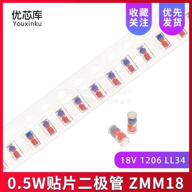 0.5W贴片稳压二极管 ZMM18 18V LL-34玻璃 1/2W 1206 1盘2.5K