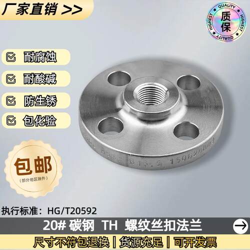 20#碳钢螺纹丝扣法兰盘国标焊接TH PN10RF螺纹法兰片dn50 100 150