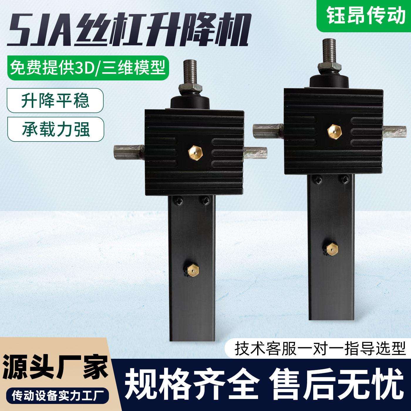 SJA丝杆升降机滚珠丝杠同步升降平台手摇电动涡轮蜗杆螺旋提升机
