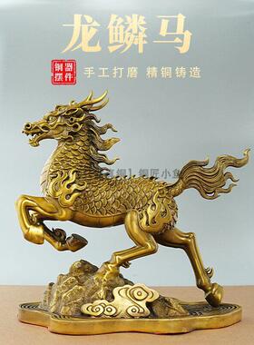 全铜龙马摆件龙马精神瑞兽属生肖马2026马年办公室创意精美工艺品