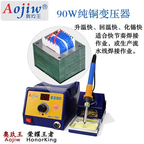 奥玖王939D厂家直供可调智能恒温90W大功率焊台维修拆焊工具烙铁