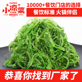 盖世海带丝开袋即食小包装大连裙带菜150g*6袋中华海草海藻沙拉