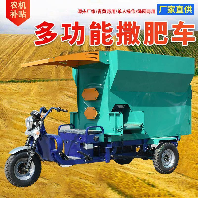 柴油三轮撒粪车农场牧场撒料车畜牧肥料抛撒机饲料喂料车