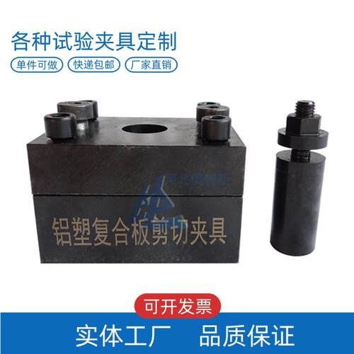 BTLBTC-171C171铝塑复合剪切夹L具电子万能-试板验机