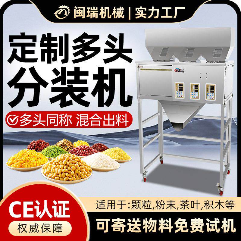 多头可定制全自动大容量分装机五金谷物茶叶颗粒粉末定量分装机