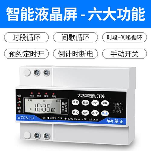 高档定时定时开2关三相微电脑时控关380v20v器风机水泵增氧循环开