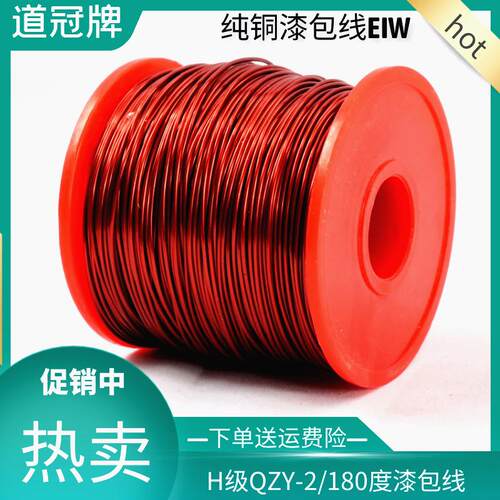 道冠牌1千克F级耐高温180度纯铜漆包线 EIW电磁线QZY-2/180