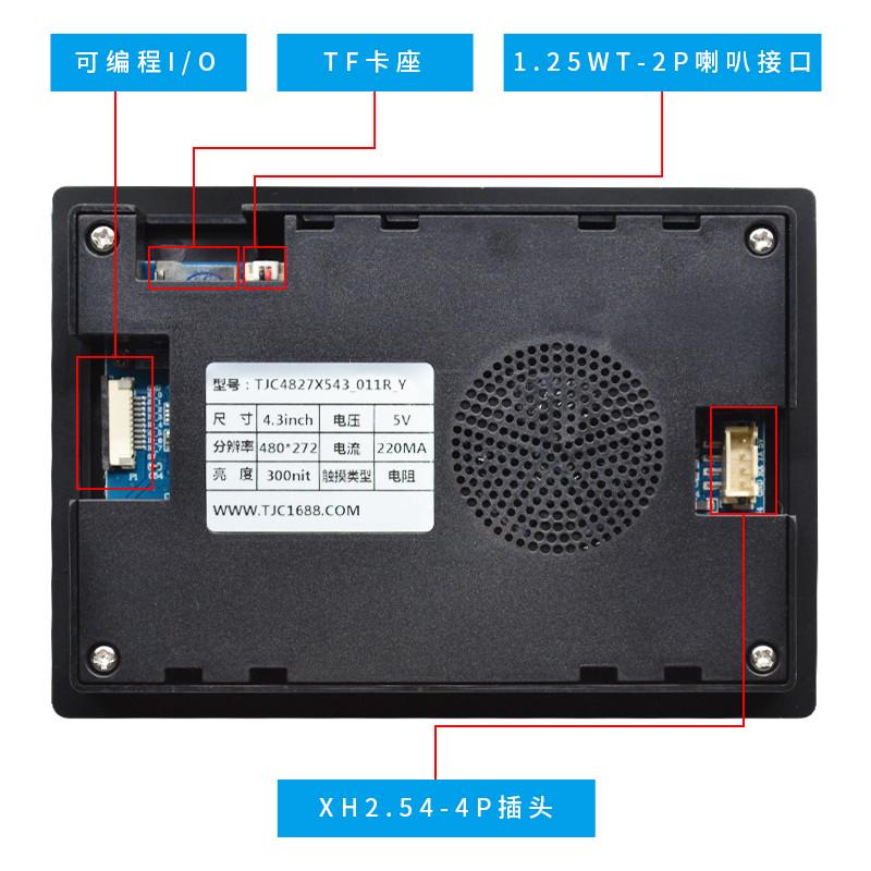 智能 /x53ttl音视频阻带 支持.电串口usart 23屏4寸 hmi壳 组态