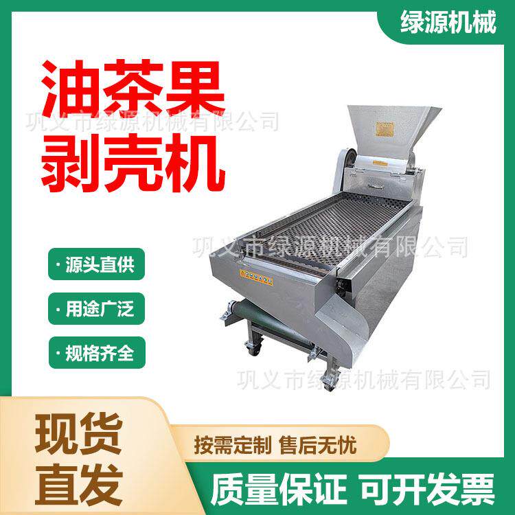 全自动油茶果剥壳机 茶籽茶果脱壳分离设备 一体化剥壳筛分机组