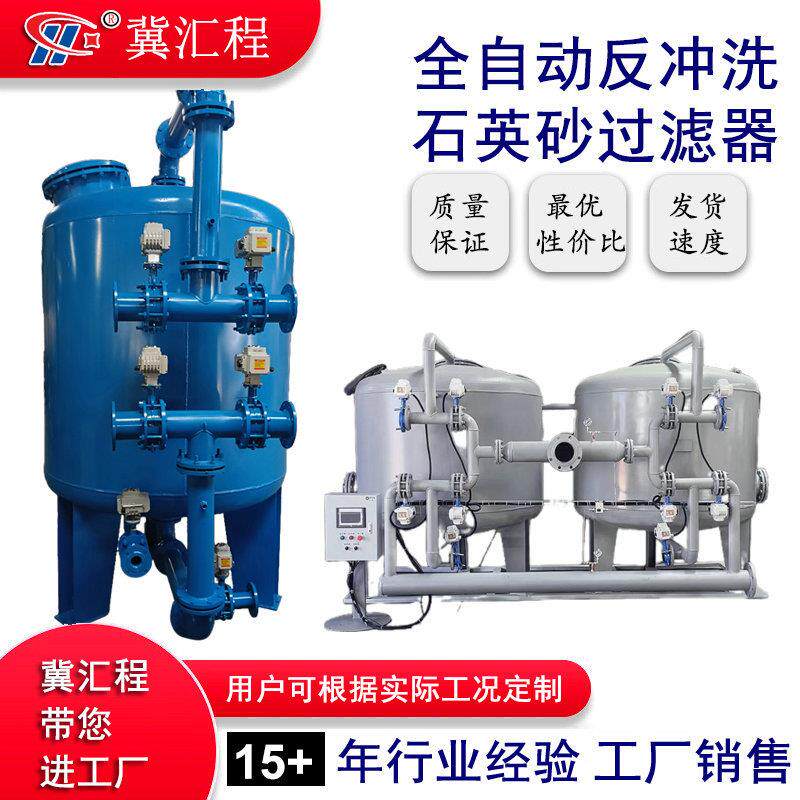 全自动石英砂浅层砂反冲洗过滤器、多介质活性炭纤维球砂滤罐