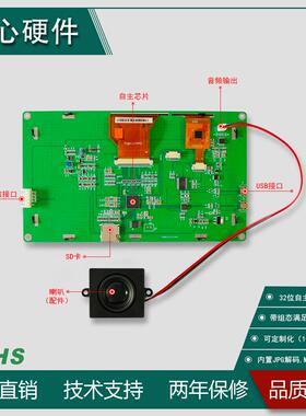 HJ070TRS03 组态串口屏 视频播放 音频播放 800*480 G+G电容触摸
