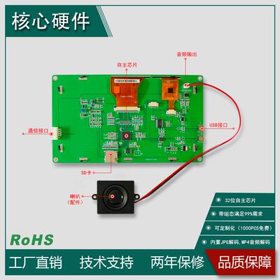 HJ070TRS03 组态串口屏 视频播放 音频播放 800*480 G+G电容触摸