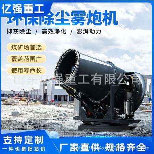 建筑工地除尘降尘炮雾机工业矿山喷雾设备小型雾炮机厂家直售