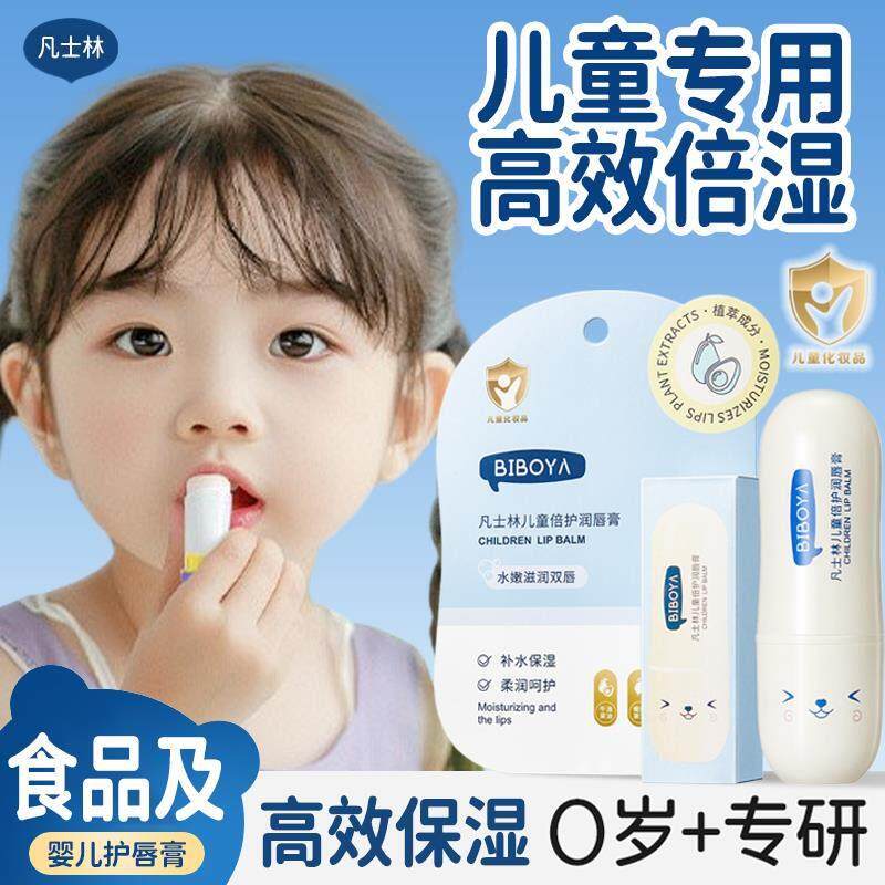 凡士林儿童润唇膏级食品秋冬季小女孩男孩专用唇膏女童食用可存膏