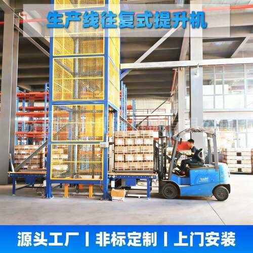 循环往复式提升机货物流水线Z型垂直升降货梯车间小型货梯输送机