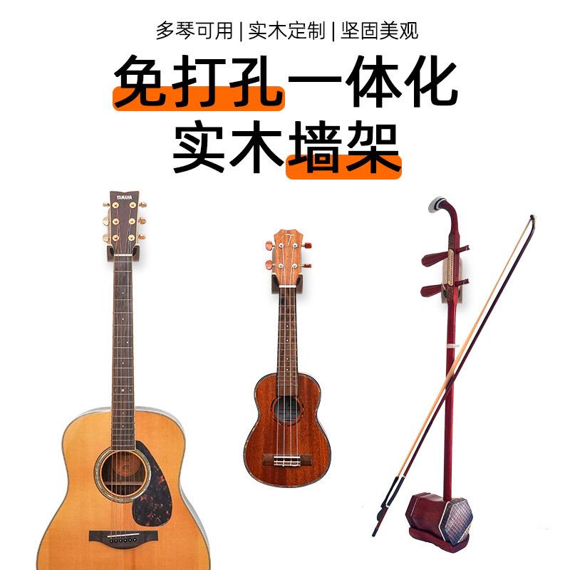 友米吉他架子免打孔挂架尤克里里挂钩墙壁挂琴架小提琴二胡放置架