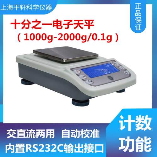 促销性价比高的1kg 1000g电子天平YP1000 电子秤