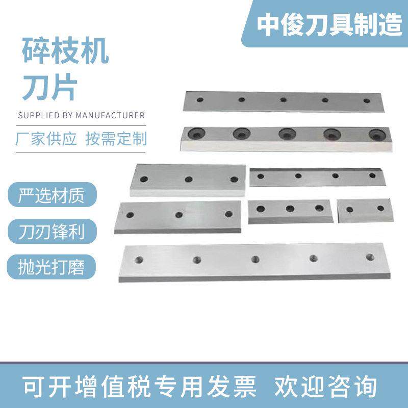 A8B合金林业果木材树枝粉碎刀片破枝机刀片刀具木材碎枝机刀片具