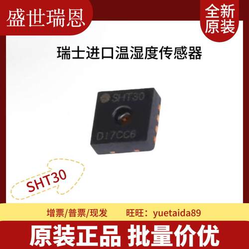 SHT30/31/35数字温度温湿度传感器2.5KS/10KS芯片SCD40模块原装