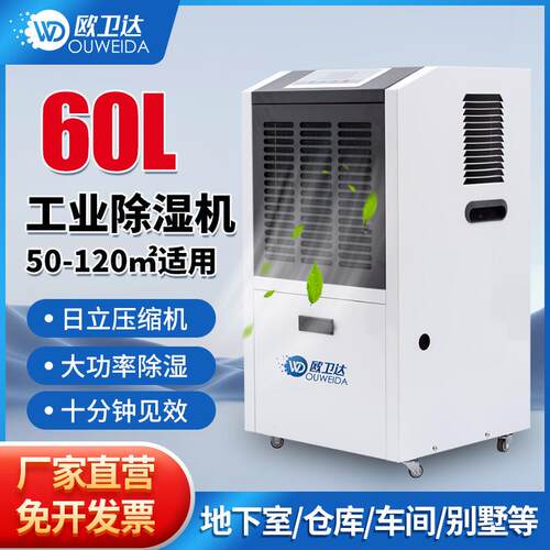 欧卫达除湿机工业大功率抽湿器地下室仓库车间吸湿器排湿