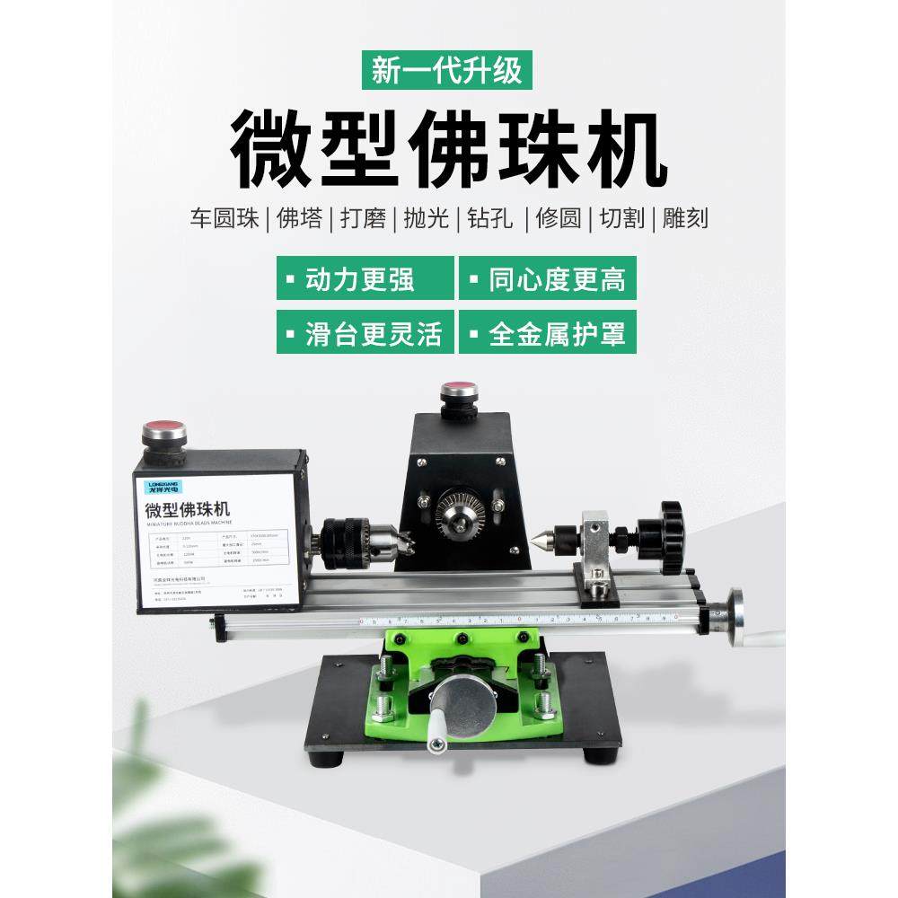 微型佛珠车床 家用圆珠机佛珠机 迷你小机床 菩提子木珠加工