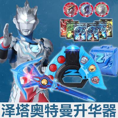 泽塔特曼泽卡奥升华器泽塔奥特折塔变器的玩具身召唤器具贝利