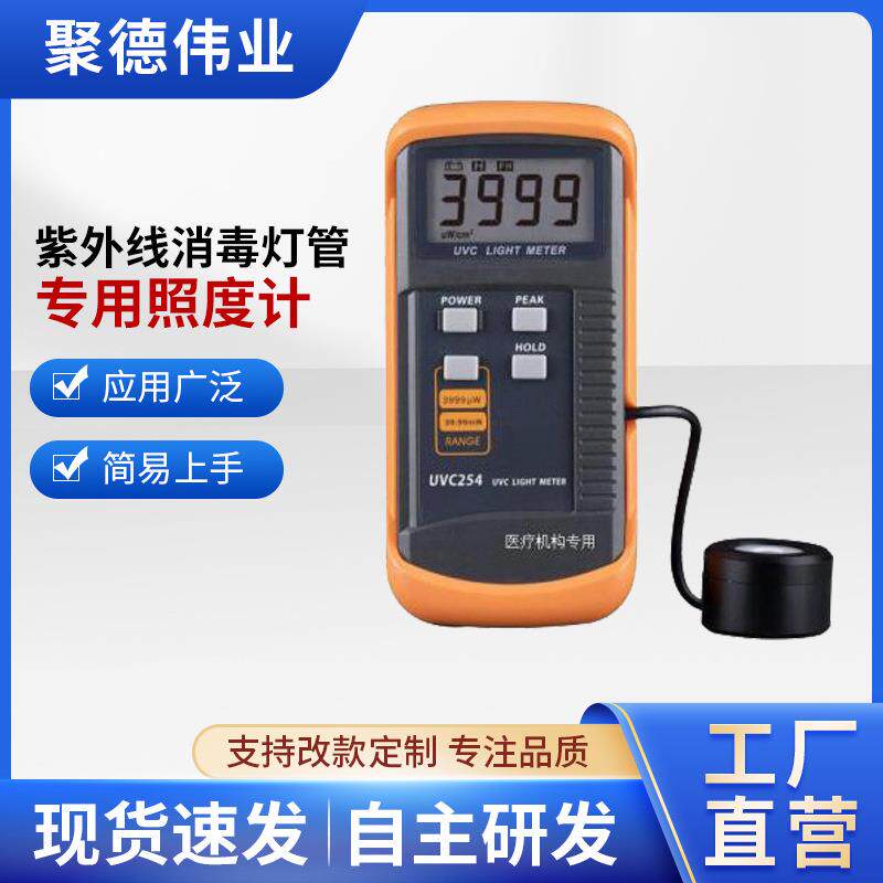 医院专用强度计UVC254紫外线杀菌灯管强度检测仪消毒灯辐照计